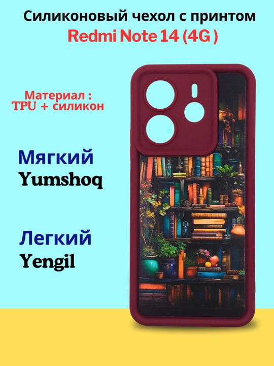 Чехлы  для смартфона Redmi Note 14 (4G-версия)