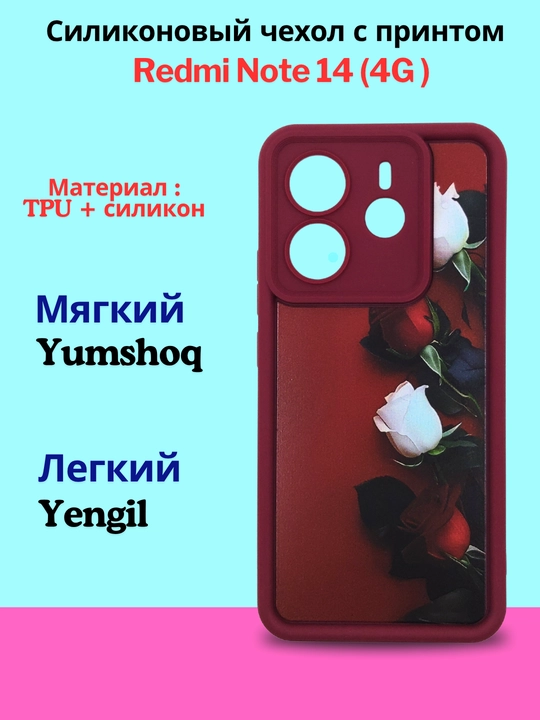 Чехлы  для смартфона Redmi Note 14 (4G-версия)