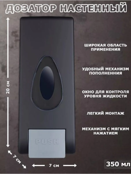 350 ml, devorga o‘rnatiladigan suyuq sovun uchun dozator-dispenser