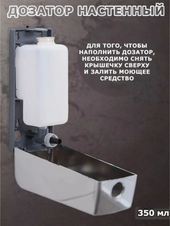350 ml, devorga o‘rnatiladigan suyuq sovun uchun dozator-dispenser