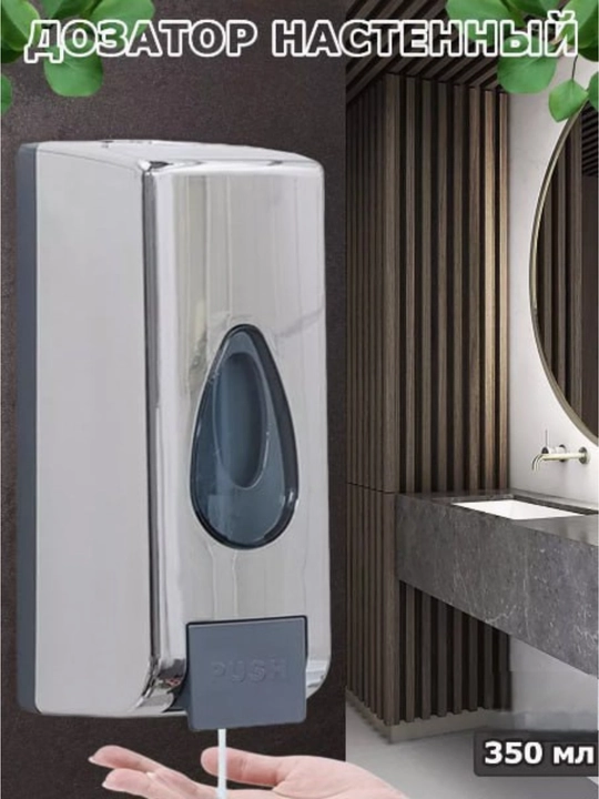350 ml, devorga o‘rnatiladigan suyuq sovun uchun dozator-dispenser