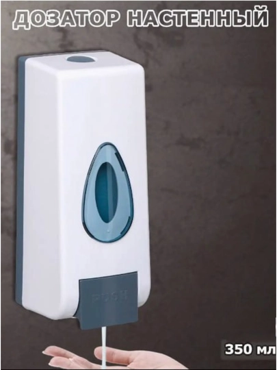 350 ml, devorga o‘rnatiladigan suyuq sovun uchun dozator-dispenser