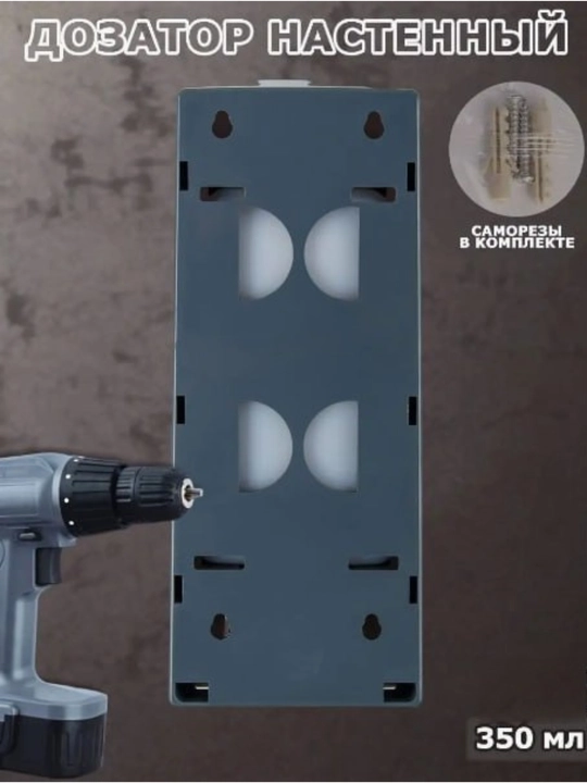 350 ml, devorga o‘rnatiladigan suyuq sovun uchun dozator-dispenser
