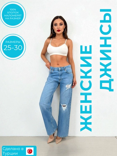 Женские джинсы рванки в размерах 25-30 Турция — WOMANLI-WOMAN67-28