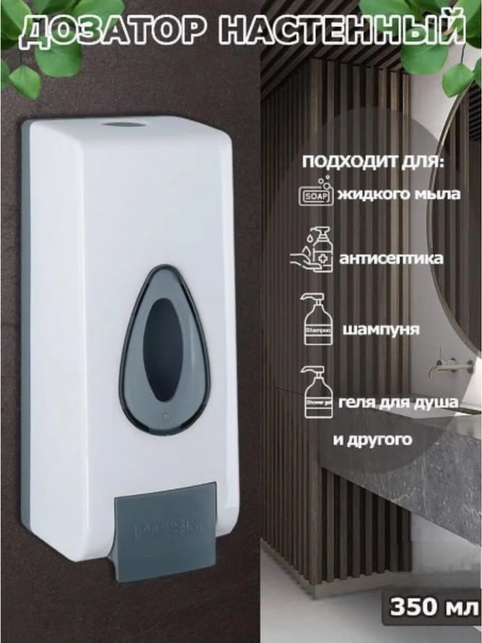 Suyuq sovun uchun qulay dozator, hammom va oshxona uchun, 350 ml - 