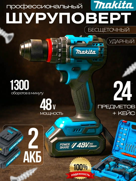 Professional shurupovert, MAKITA zarbli chotkasiz motor, 24 ta buyum, akkumulyatorli, 2 ta - 