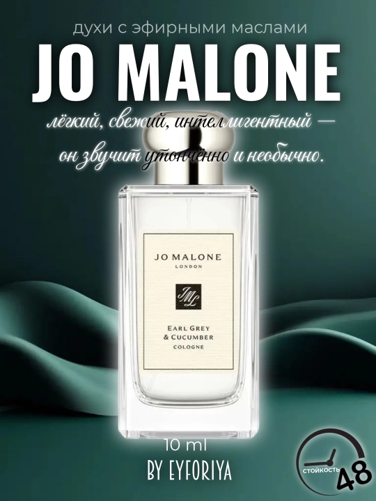 Духи для мужчин и женщин с эфирными маслами Jo Malone в пробниках - 
