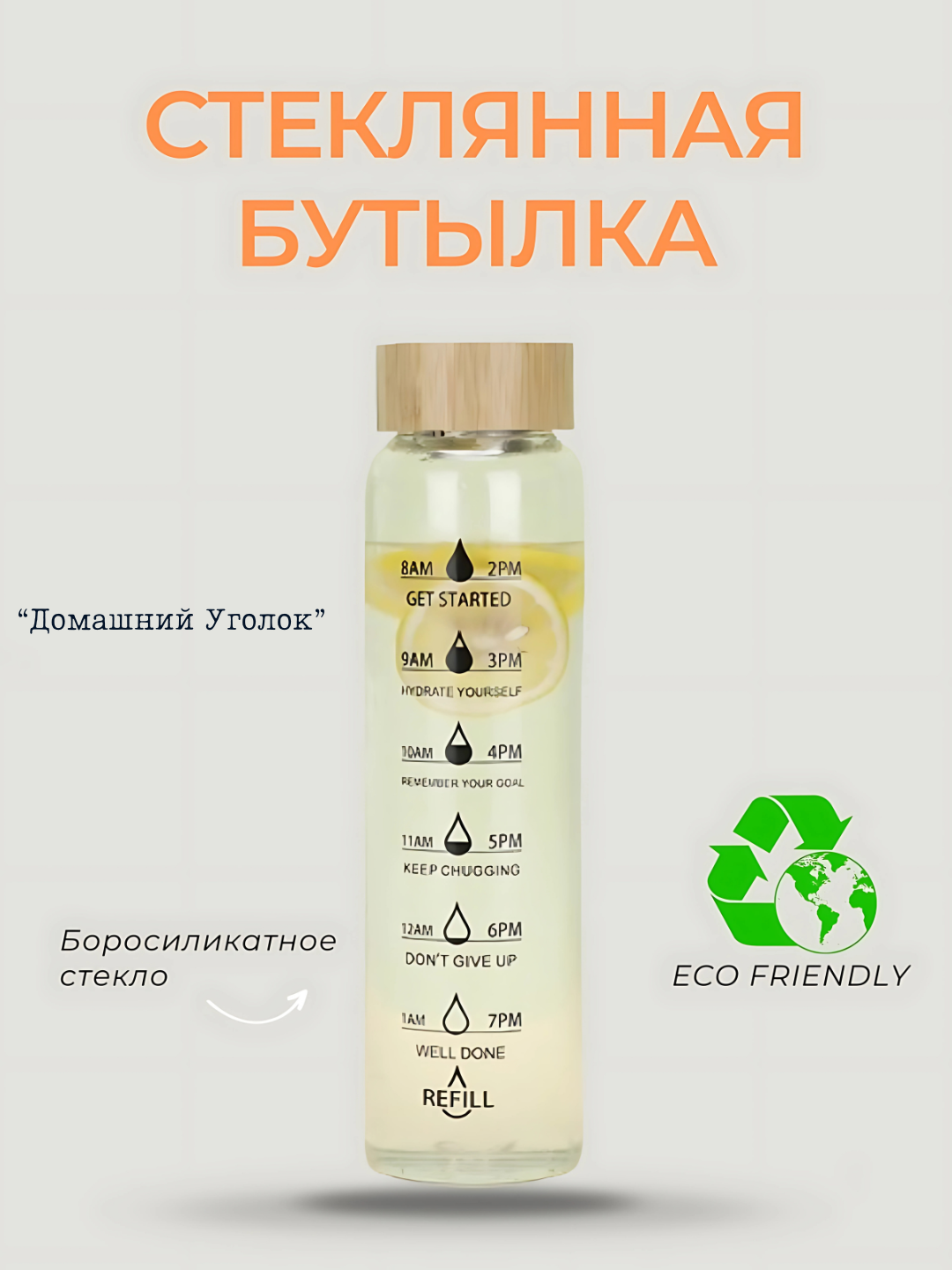 Suv uchun bolinadigan shisha butilka, 500 ml, ichimliklar uchun idish