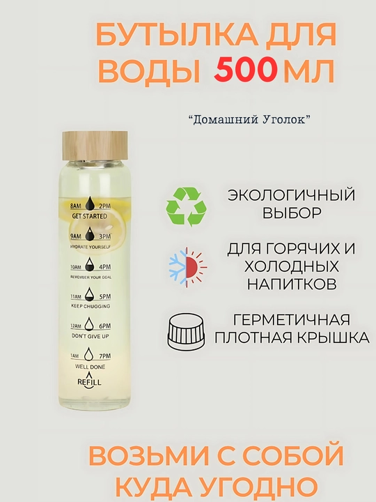 Стеклянная бутылка для воды с делением, 500 мл, емкость для напитков - 