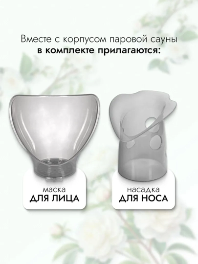 Отпариватель для лица, паровая сауна, увлажнитель кожи