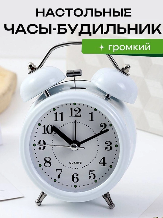 Часы будильник настольный - 