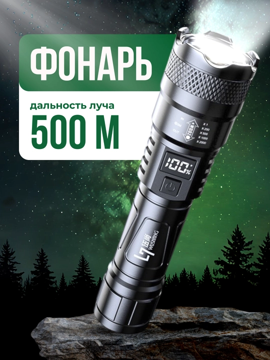 Фонарь светодиодный, аккумуляторный, кемпинговый, для охоты и рыбалки - 
