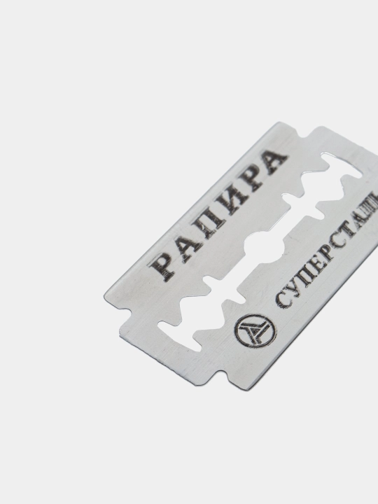 Rapira Super Stainless острое лезвие