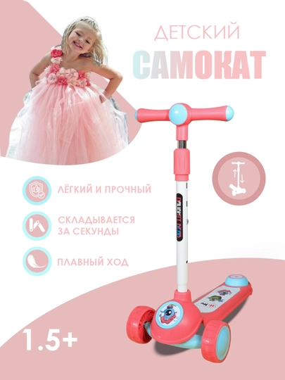 Детский самокат – складной, 3-х колёсный, лёгкий, от 1.5 лет