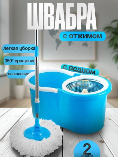Швабра с ведром на колесиках ,набор для уборки, с отжимом 360 градусов вращения
