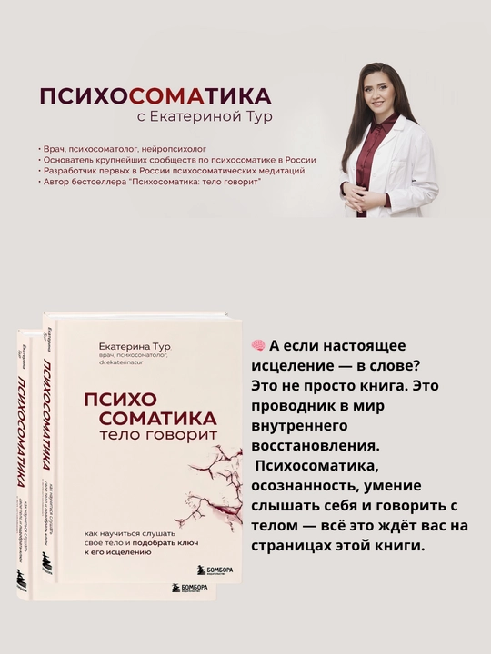 Психосоматика. Тело говорит, Екатерина Тур