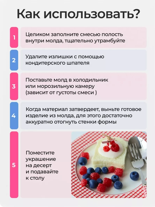 Форма для малины мастика, силиконовая, для шоколада и украшения тортов