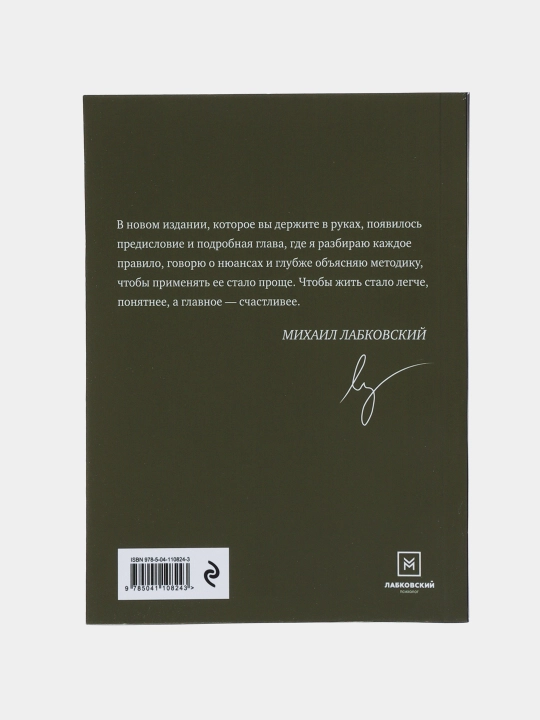 Kitob "Khochu i budu, Mikhail Labkovskiy"