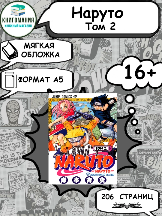 Манга Наруто, Том 2, А5, на русском языке - 