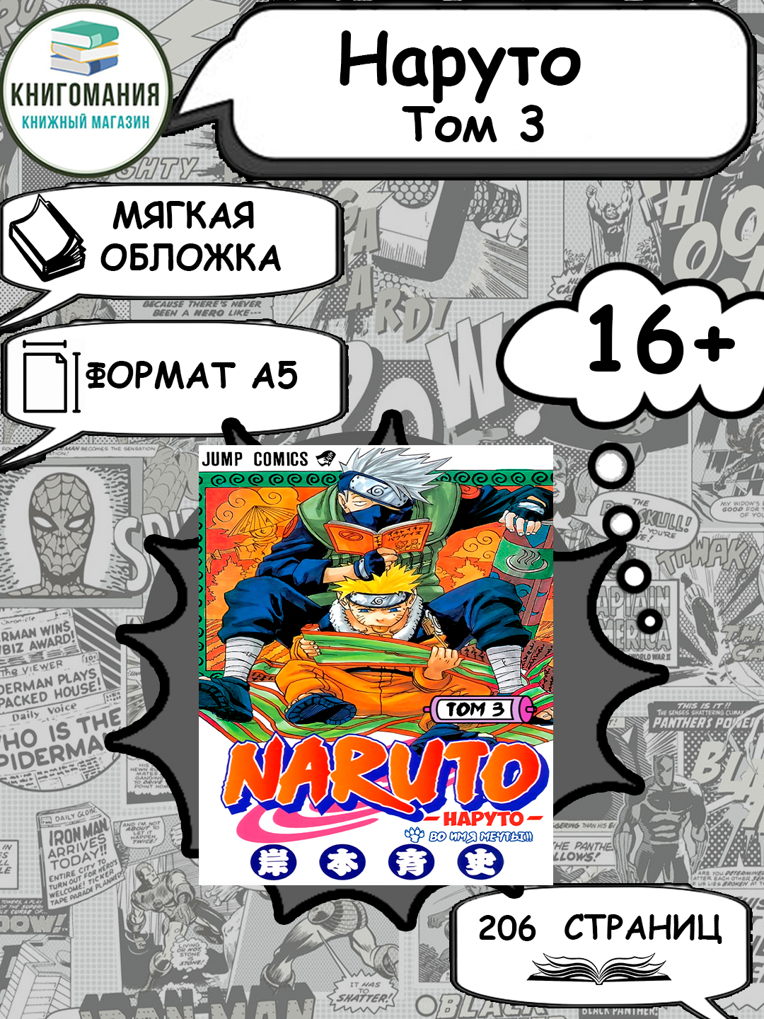 Манга Наруто, Том 3, А5, на русском языке - 