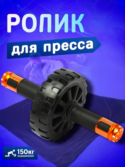 Ролик для пресса