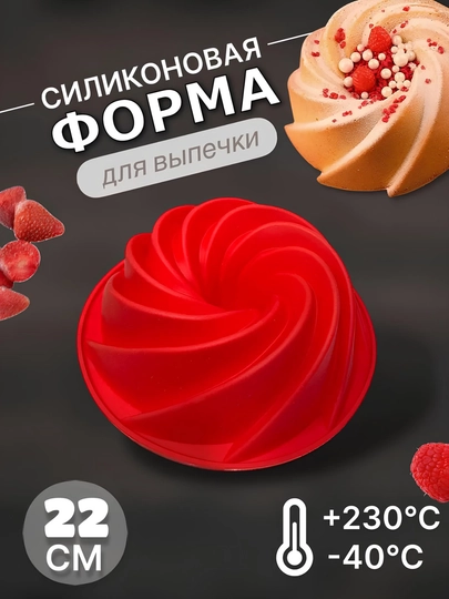 Силиконовая форма для выпечки и запекания, формочка для пирога, кекса, молд для духовки — KONDITO-CUDA-МАНГО