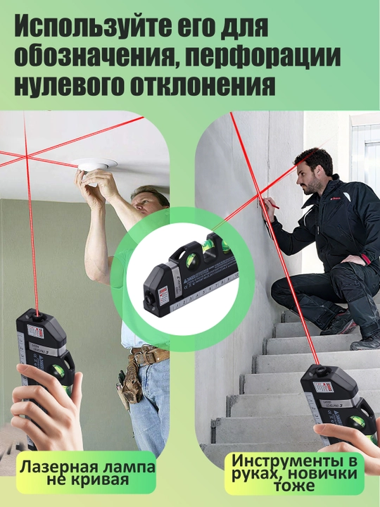 Ko'p funksiyali qurilish lazer darajasi, chizg'ich va 2,5 m lenta bilan, nivelir