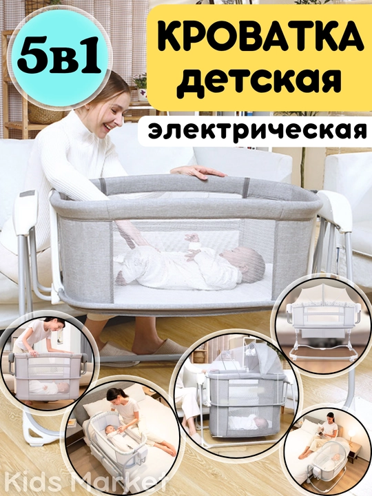 Детская электрическая люлька, для новорожденного - 