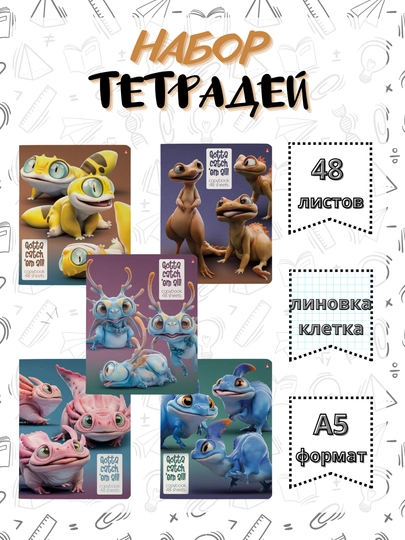 Набор Тетрадей A5, 48 листов, 5 шт, в клетку, для школы и студентов, произведено в России — GORFAM-GRA2204-БОРДОВ