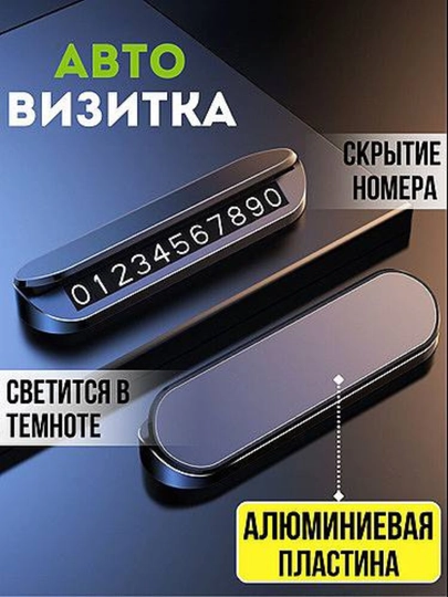 Автовизитка для парковки, отображение номера телефона автомобиля — LUXGIRL-VIZITKE-БЕЛЫЙ