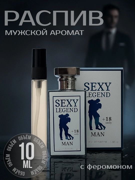 Парфюмерная вода для мужчин, с феромонами - 