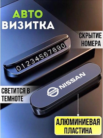 Автовизитка для парковки, отображение номера телефона автомобиля — LUXGIRL-VIZITKE-ТЕМНСЕР