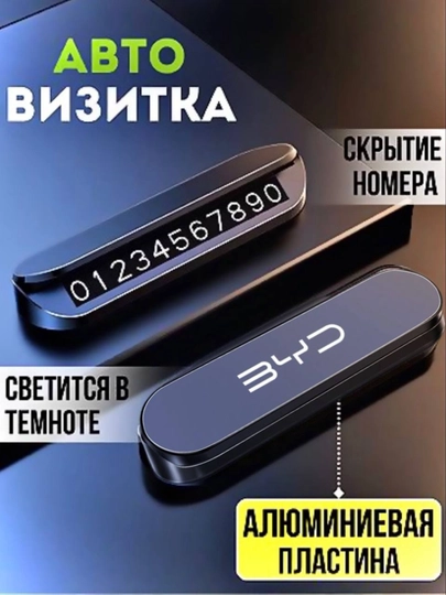 Автовизитка для парковки, отображение номера телефона автомобиля — LUXGIRL-VIZITKE-ТЕМНЗЕЛ
