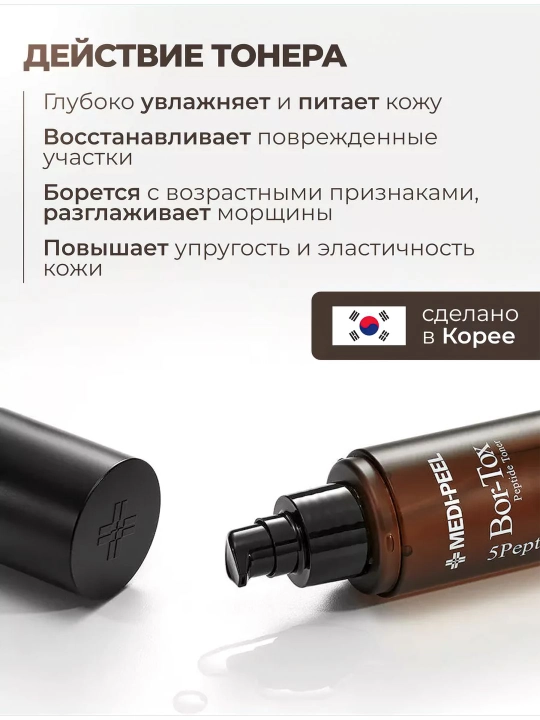 Yuz uchun yoshartiruvchi lifting-tonik, MEDIPEEL+, Peptide-tox, Glutathione, 180 ml