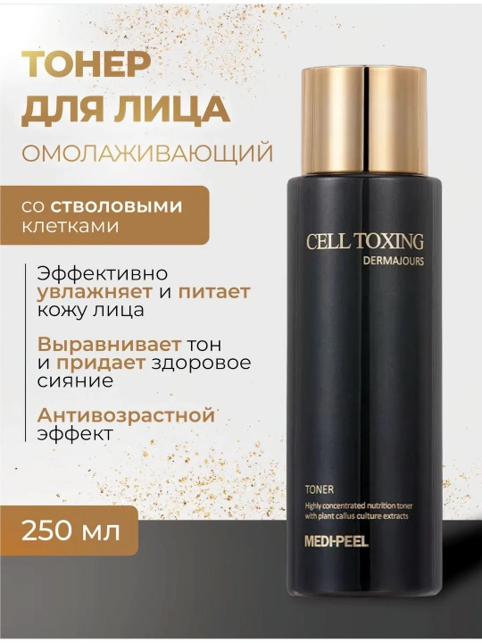 Yuz uchun namlantiruvchi toner, MEDIPEEL+, Cell Toxing, Peptide 9, Aqua Essence, 250 ml