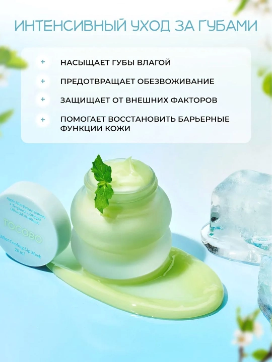 Уплотняющая маска для губ, Tocobo, Collagen, mint cooling, lemon sugar Boosting Lip Mask