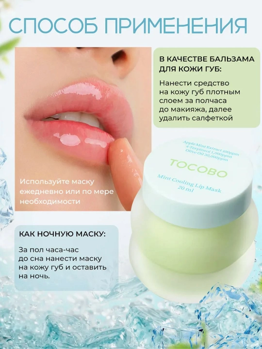 Уплотняющая маска для губ, Tocobo, Collagen, mint cooling, lemon sugar Boosting Lip Mask