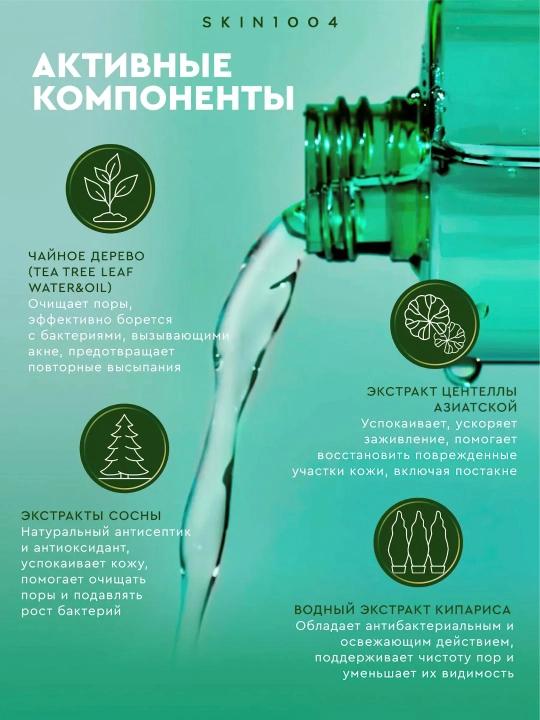Тонер для лица, SKIN1004, Madagascar Centella, 210 мл