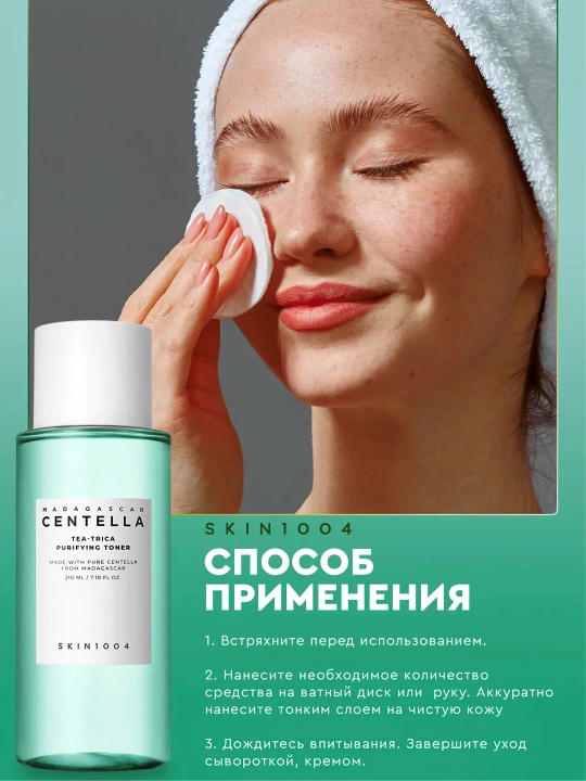 Тонер для лица, SKIN1004, Madagascar Centella, 210 мл