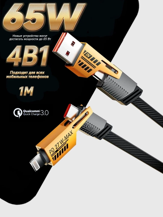 Трансформаторный USB-кабель, 4 шага 1 день, Turbo, Type-C/Lightining - USB-A/Type C