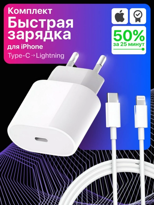 iPhone telefonlar uchun 25W zaryadchik