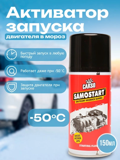 Активатор запуска двигателя в мороз, быстрый старт K2 SAMOSTART, 150 мл — FRZ-FRT419