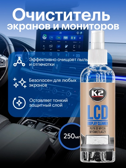 Очиститель экранов и мониторов LCD Display Cleaner, 250 мл — FRZ-FRKK515