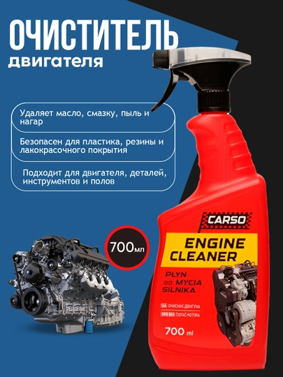 Очиститель двигателя Carso Engine Cleaner ARVA, 700 мл — FRZ-FRC175