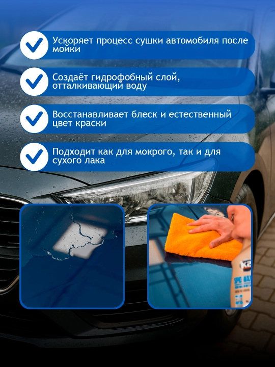 Полироль антипыль, гидрофобный, суперблеск, быстрый воск К2 SPID WAX, 750 мл