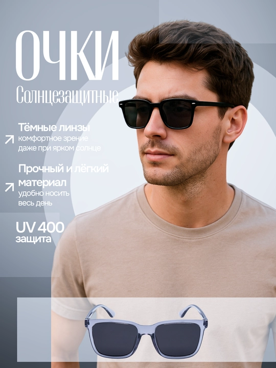 Quyoshdan himoyalovchi ko‘zoynak, uniseks, quyoshdan himoyalovchi universal model - 