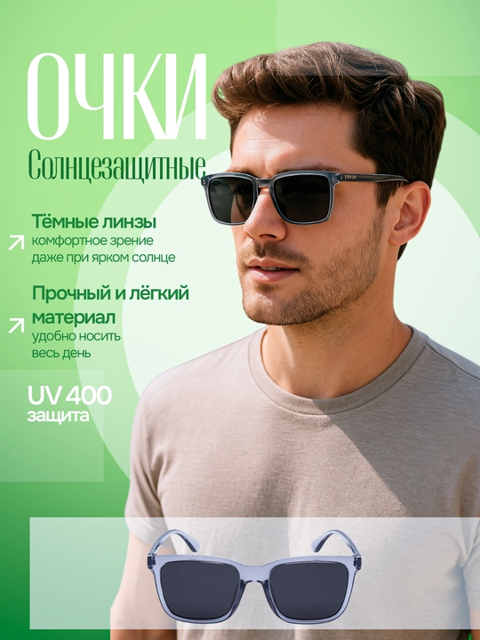 Quyoshdan himoyalovchi ko‘zoynak, uniseks, quyoshdan himoyalovchi universal model - 
