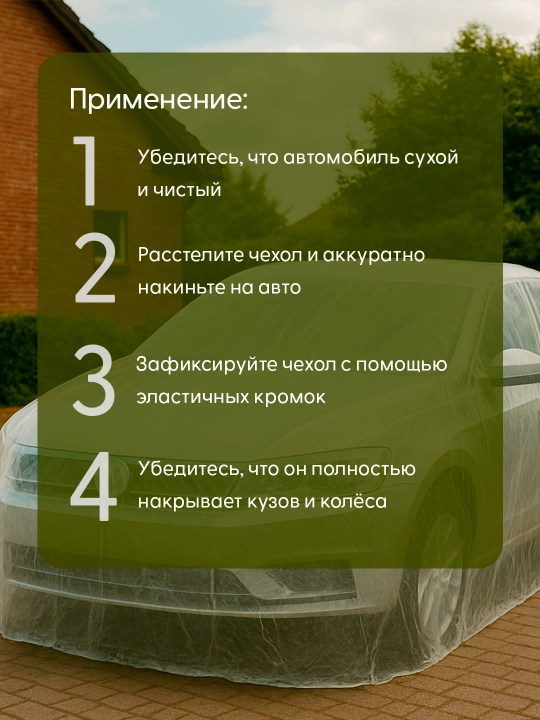Чехол для кузова из прочного целлофана XL-XXXL защитный TONYIN CAR COVER, 4800 мм-7500 мм