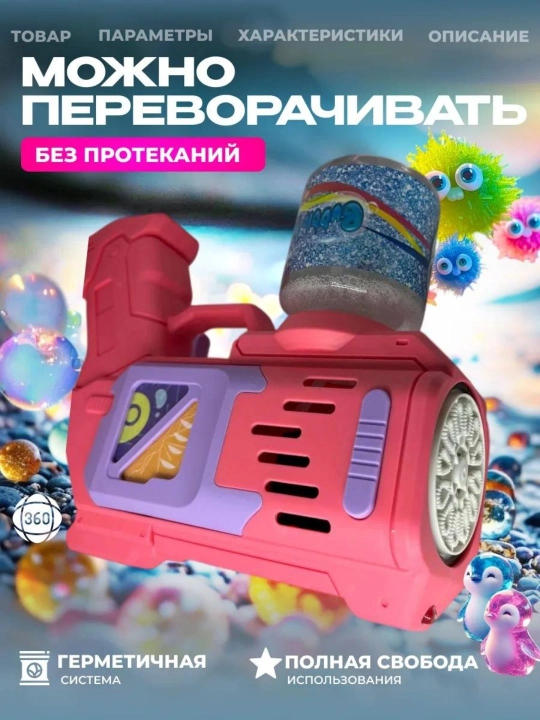 Sovun pufagi pistoleti – bubble gun, puzir, bolalar uchun o‘yinchoq