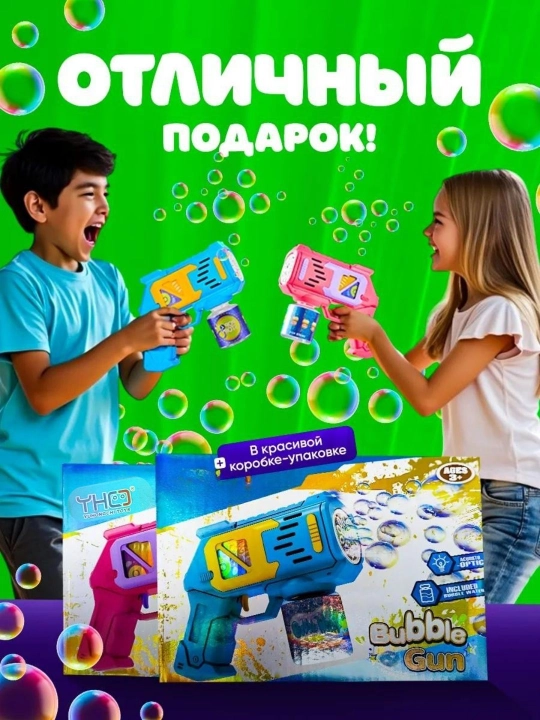 Sovun pufagi pistoleti – bubble gun, puzir, bolalar uchun o‘yinchoq